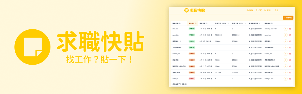 Job KuaiTie（求職快貼）